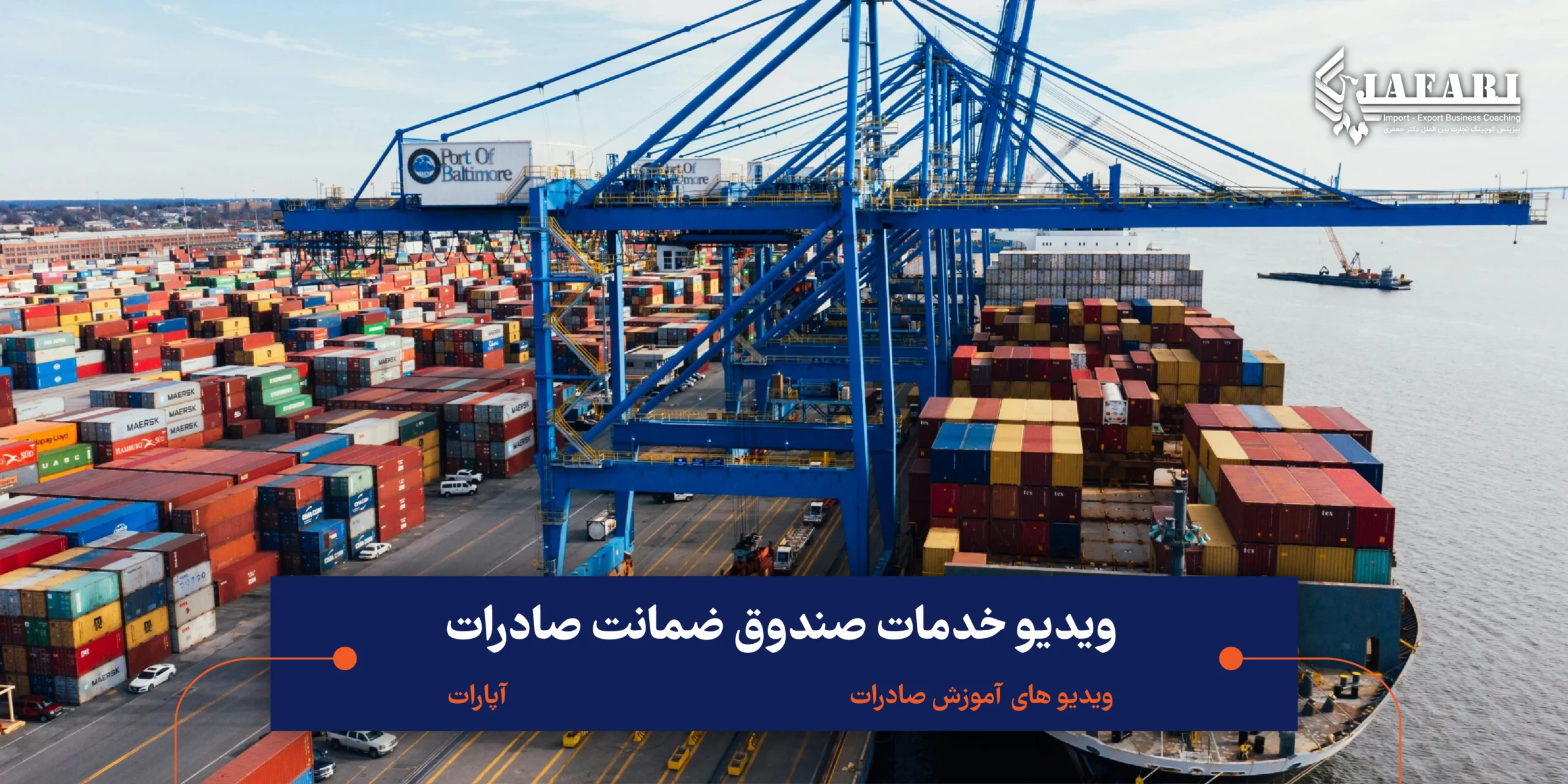 خدمات صندوق ضمانت صادرات ویدیو خدمات صندوق ضمانت صادرات