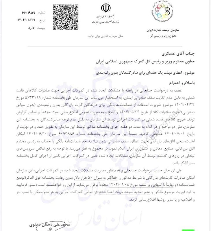 چارچوب قانونی و سامانه های مرتبط با رتبه بندی کارت بازرگانی