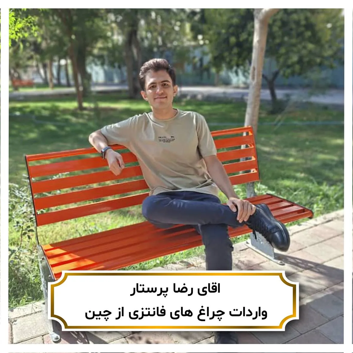 لندینگ سمینار تهران 13 شهریور 18 اقای پرستار